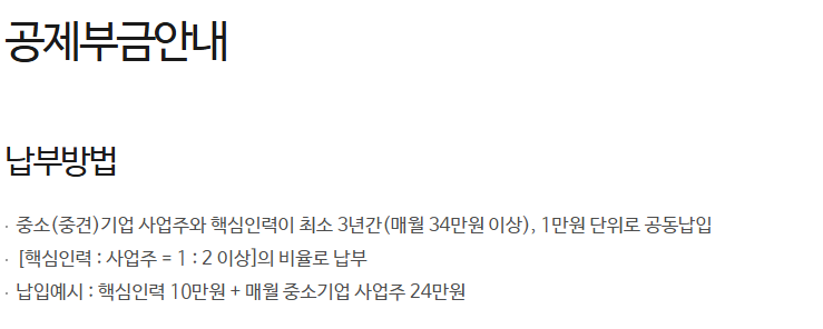 내일채움공제 납부방법